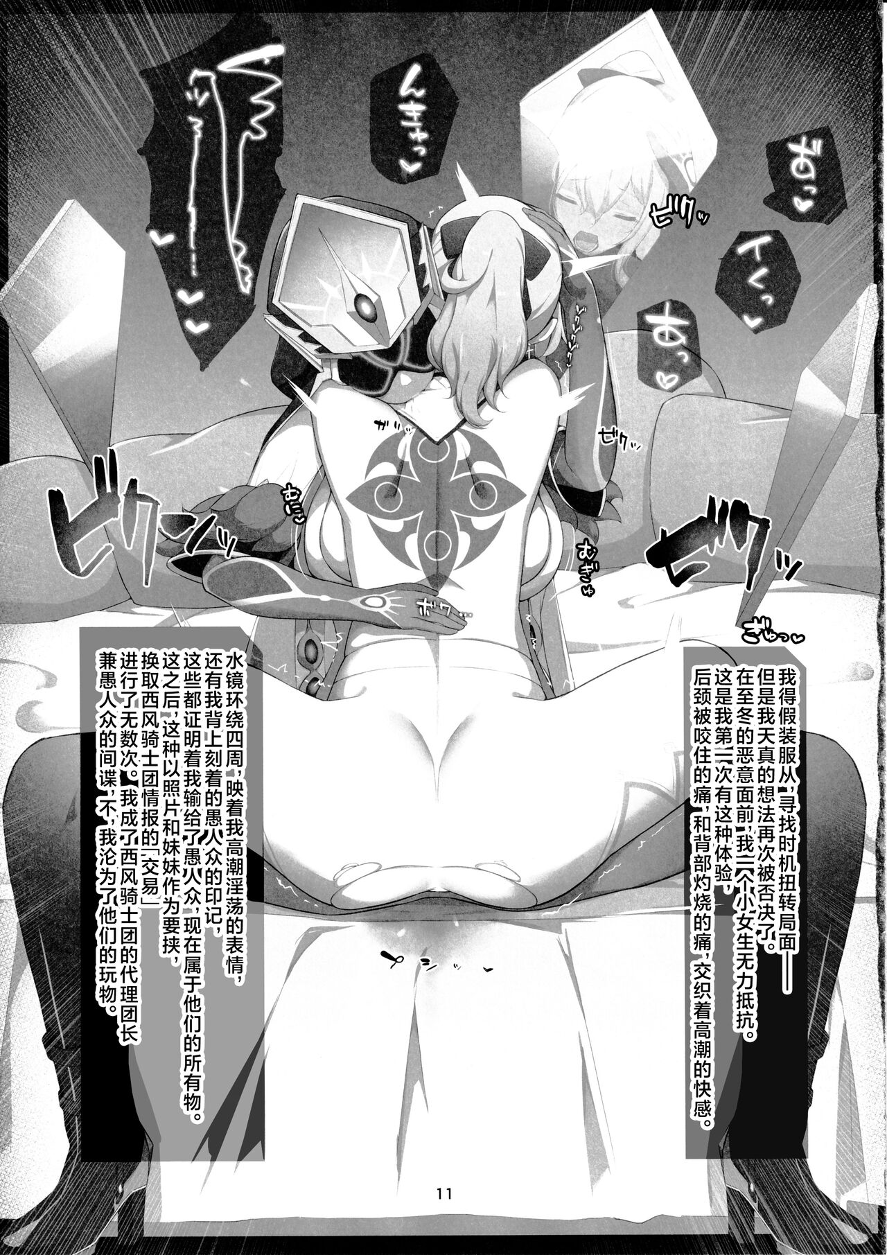 Fukisusabu Fuyukaze - Page 10