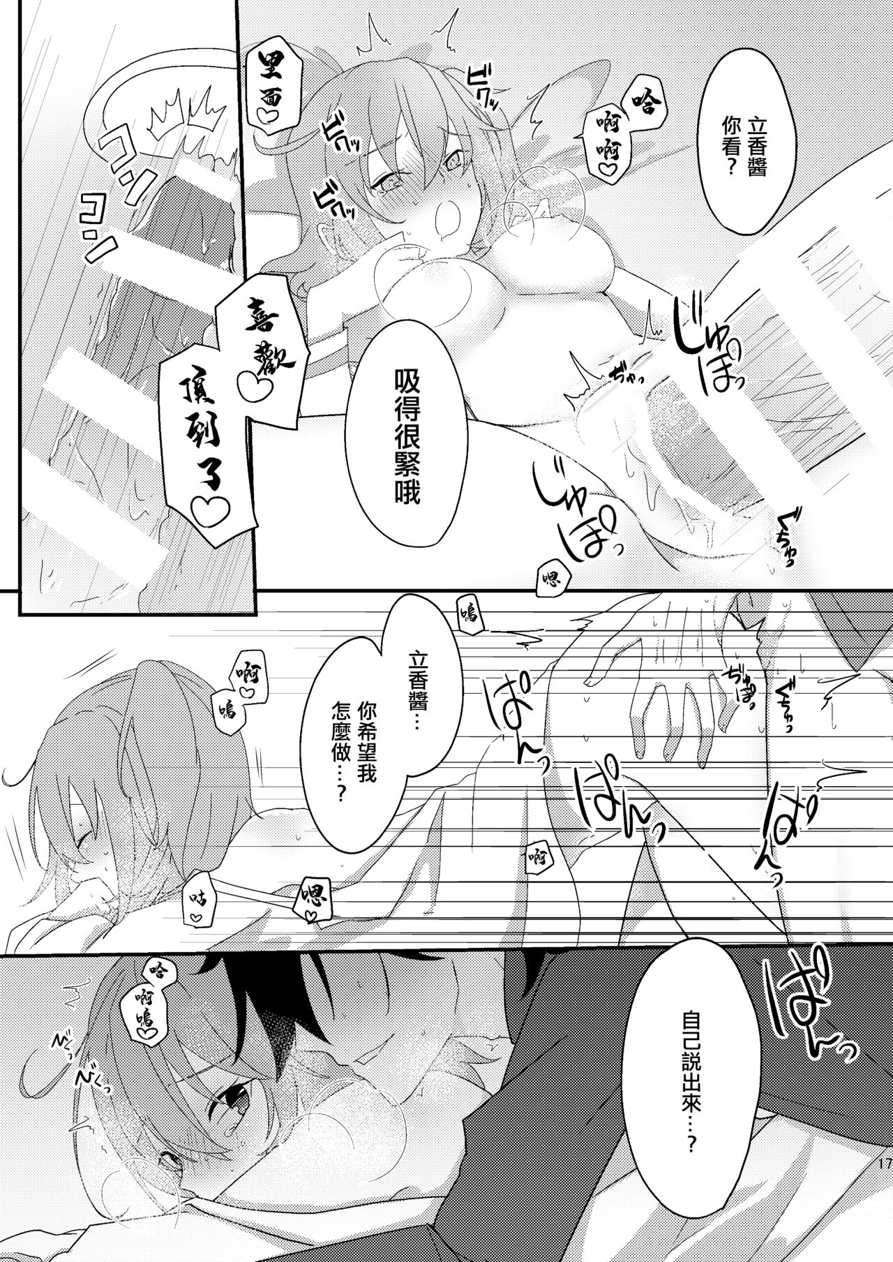 Ryouma-san to Business Ecchi Suru Hon - Page 14