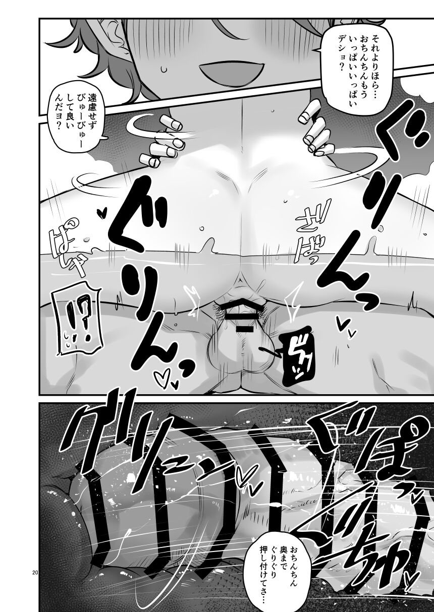 KAEDECHAN IN MY HEAD - Page 20