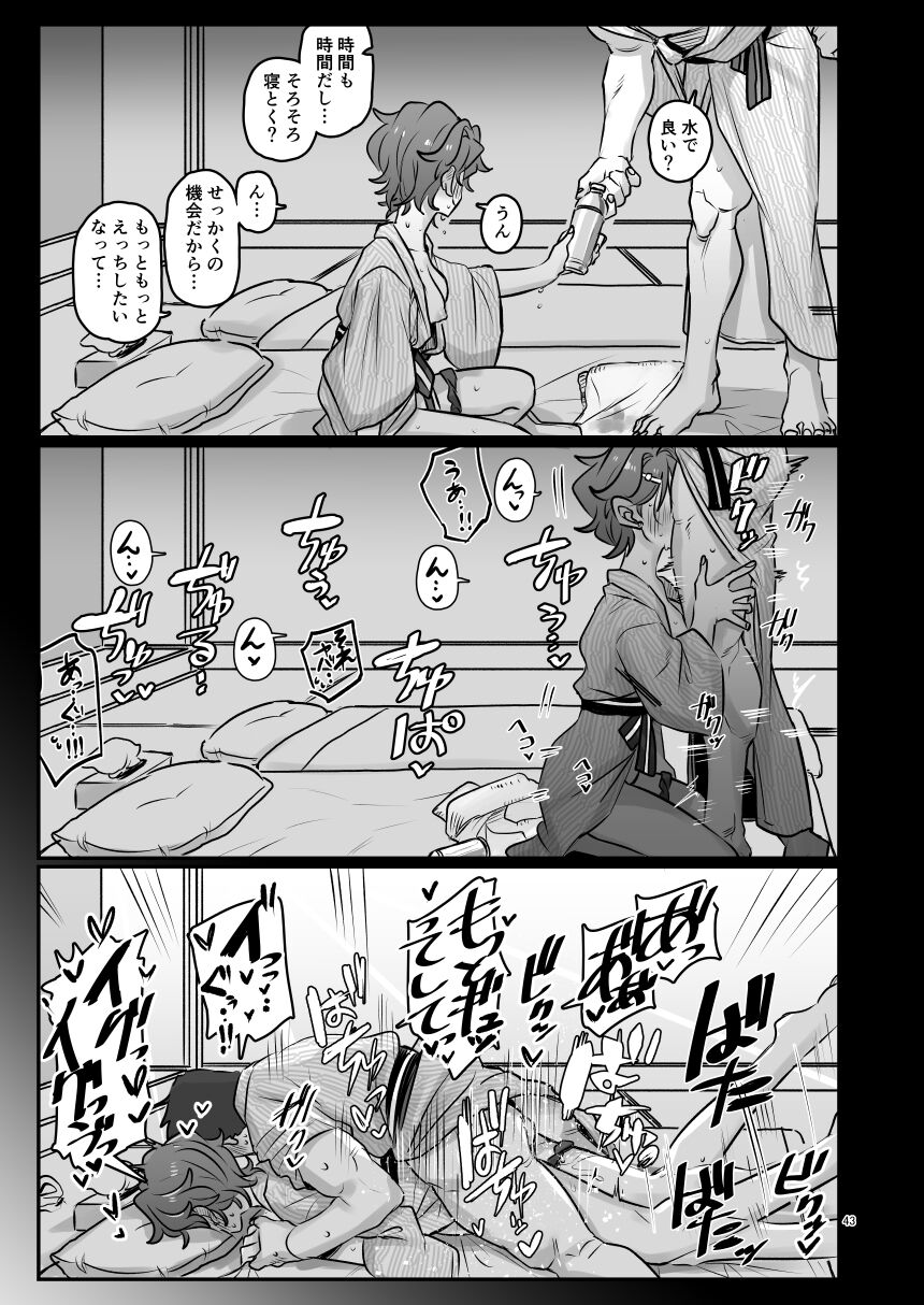 KAEDECHAN IN MY HEAD - Page 43