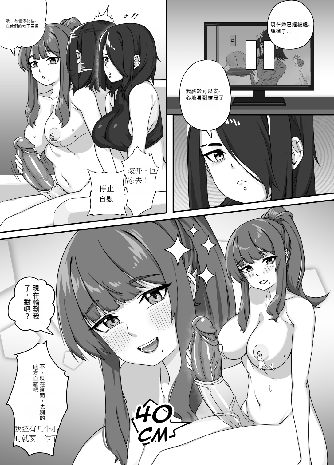 Masturbation with a Giant Dick, Let's have fun! - Page 30