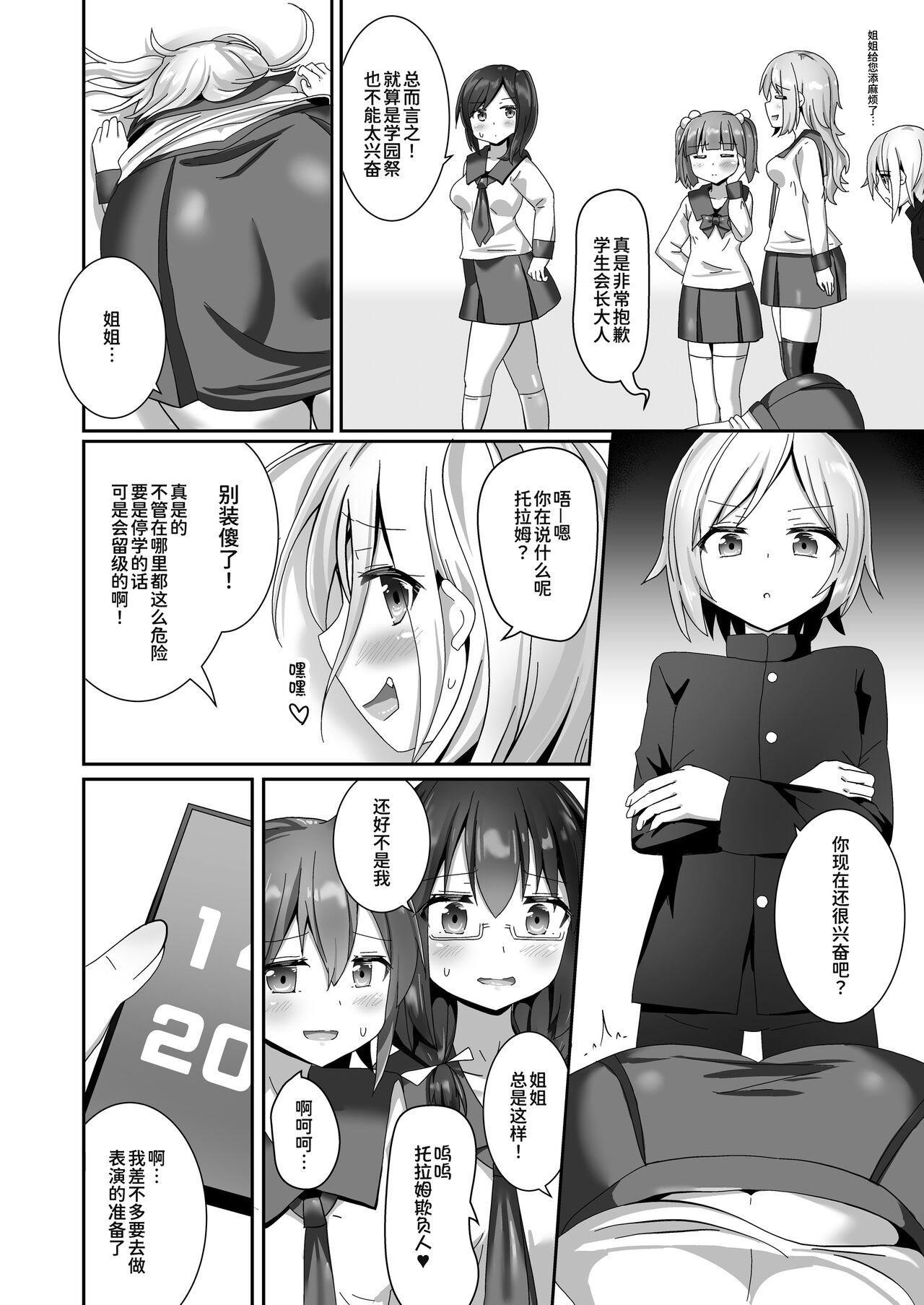 Yumewatari no Mistress night 10 | 穿梭夢境的女王陛下 10 - Page 19