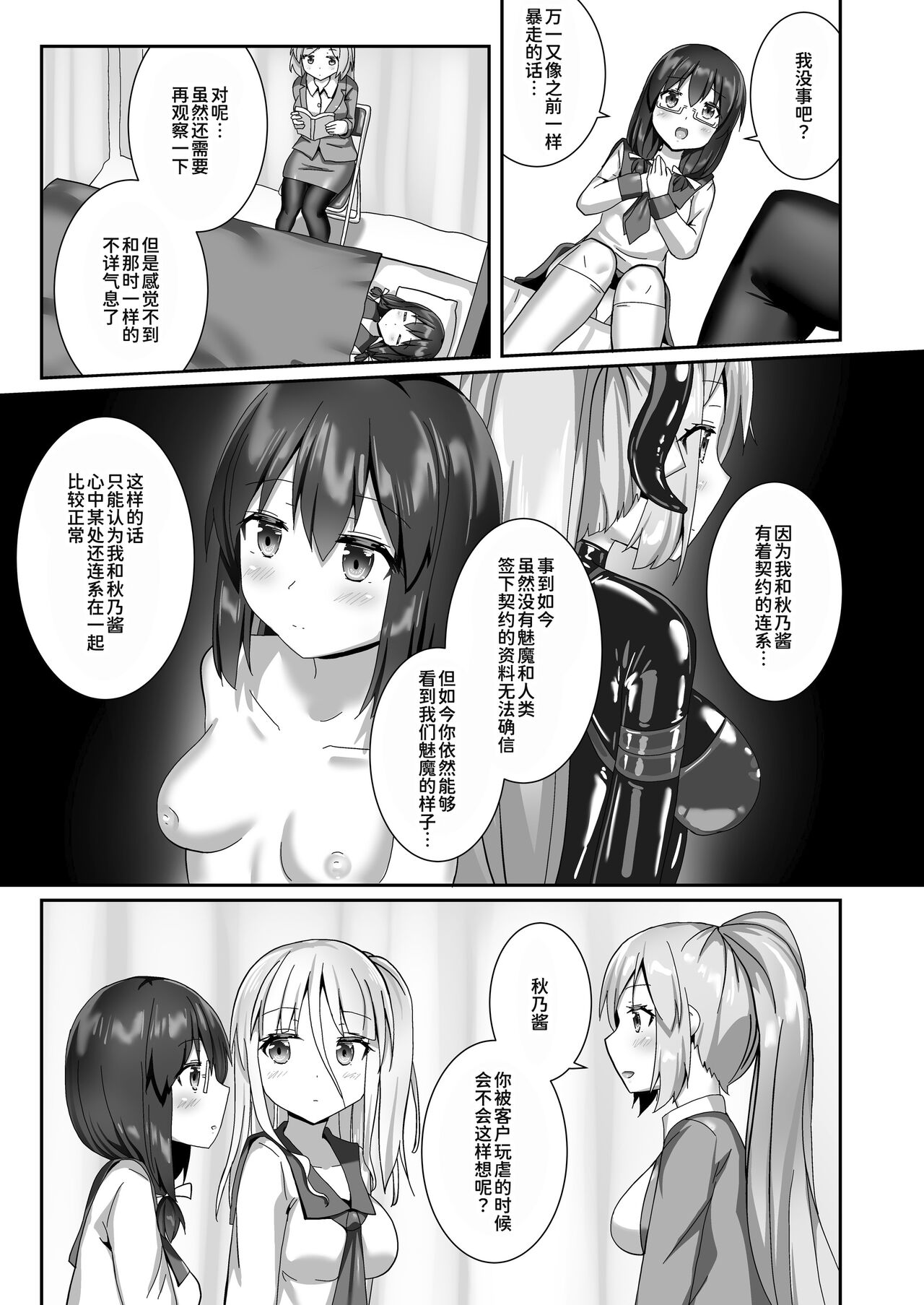 Yumewatari no Mistress night 10 | 穿梭夢境的女王陛下 10 - Page 42