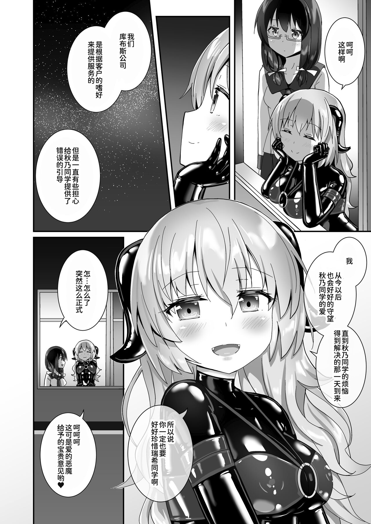 Yumewatari no Mistress night 10 | 穿梭夢境的女王陛下 10 - Page 47
