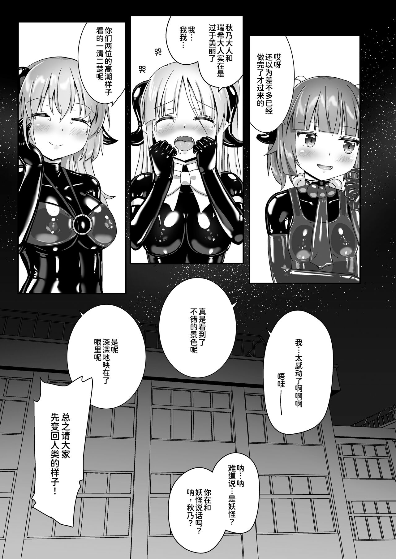 Yumewatari no Mistress night 10 | 穿梭夢境的女王陛下 10 - Page 69