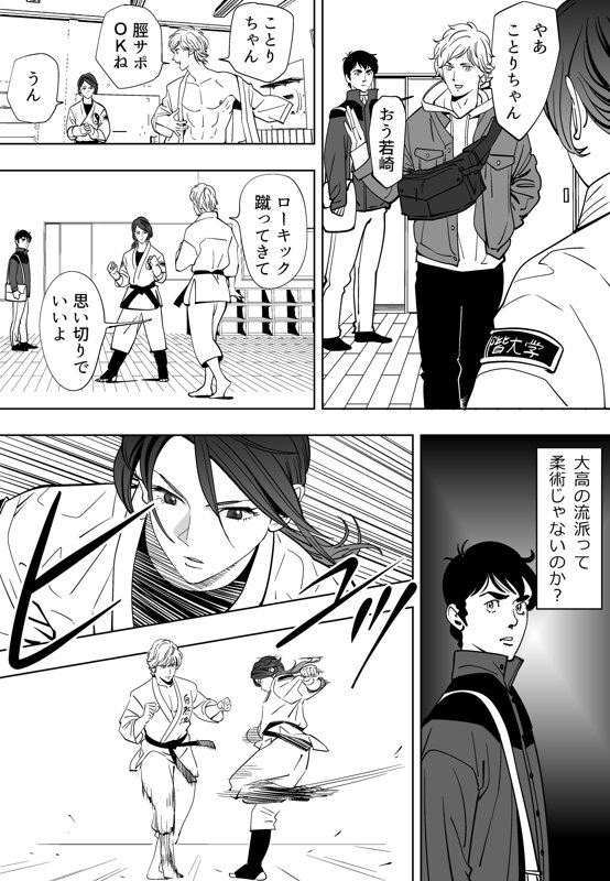 Aoi Kotori - Page 73