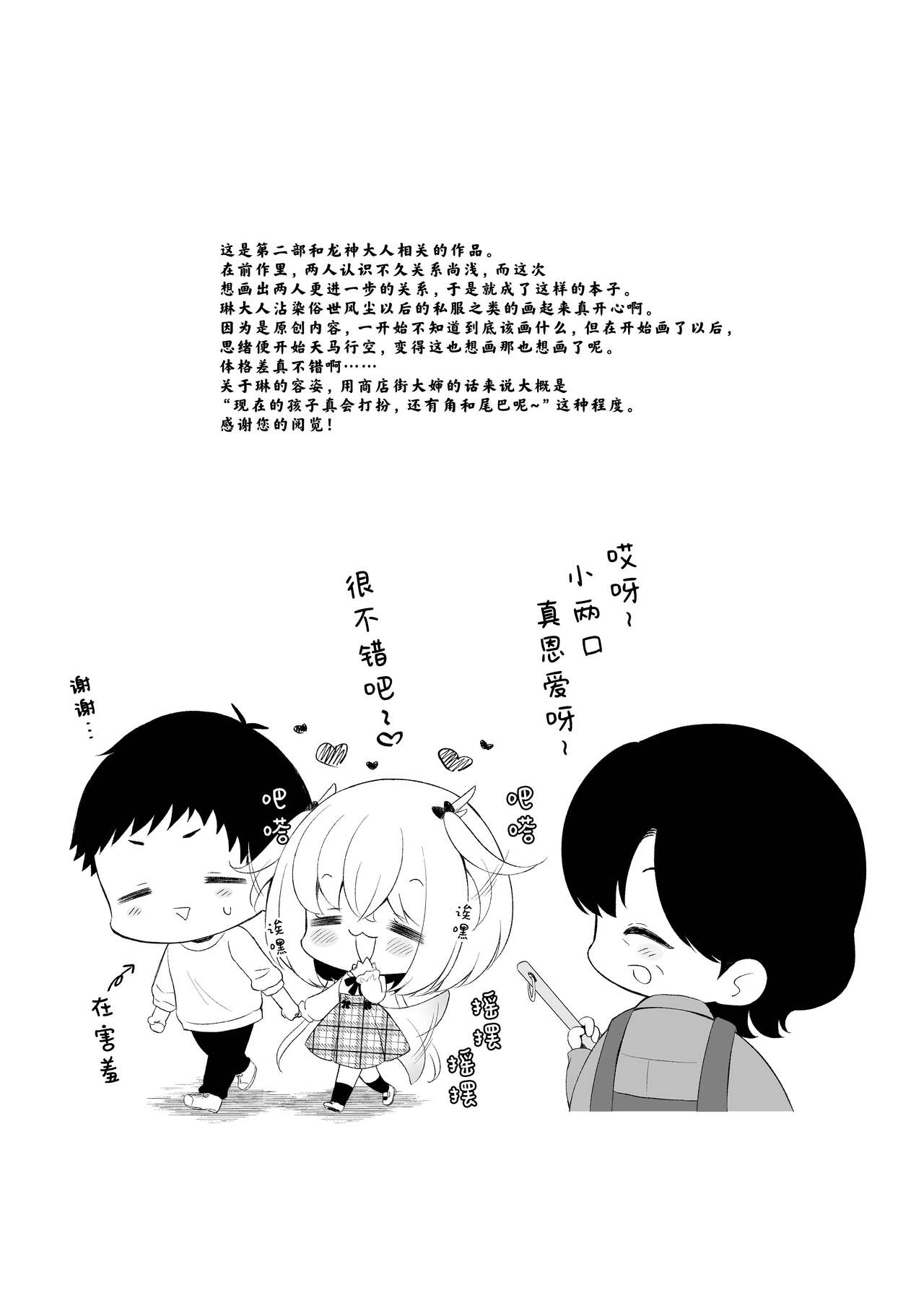 Ryuujin-sama no Yomeiri | 龙神大人的出嫁 - Page 32