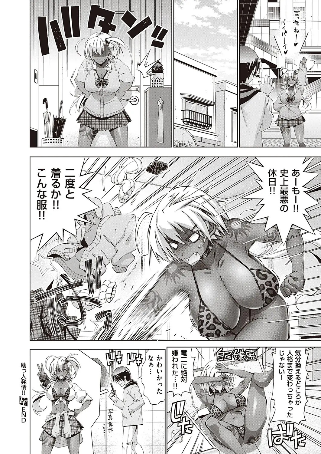 Suketto Hatsujou!! - Page 108