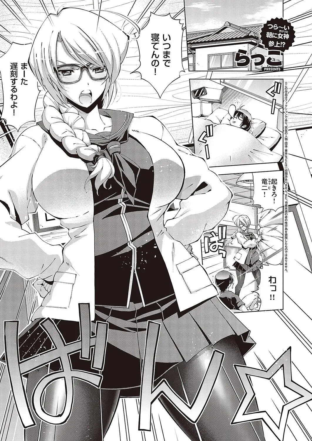Suketto Hatsujou!! - Page 109