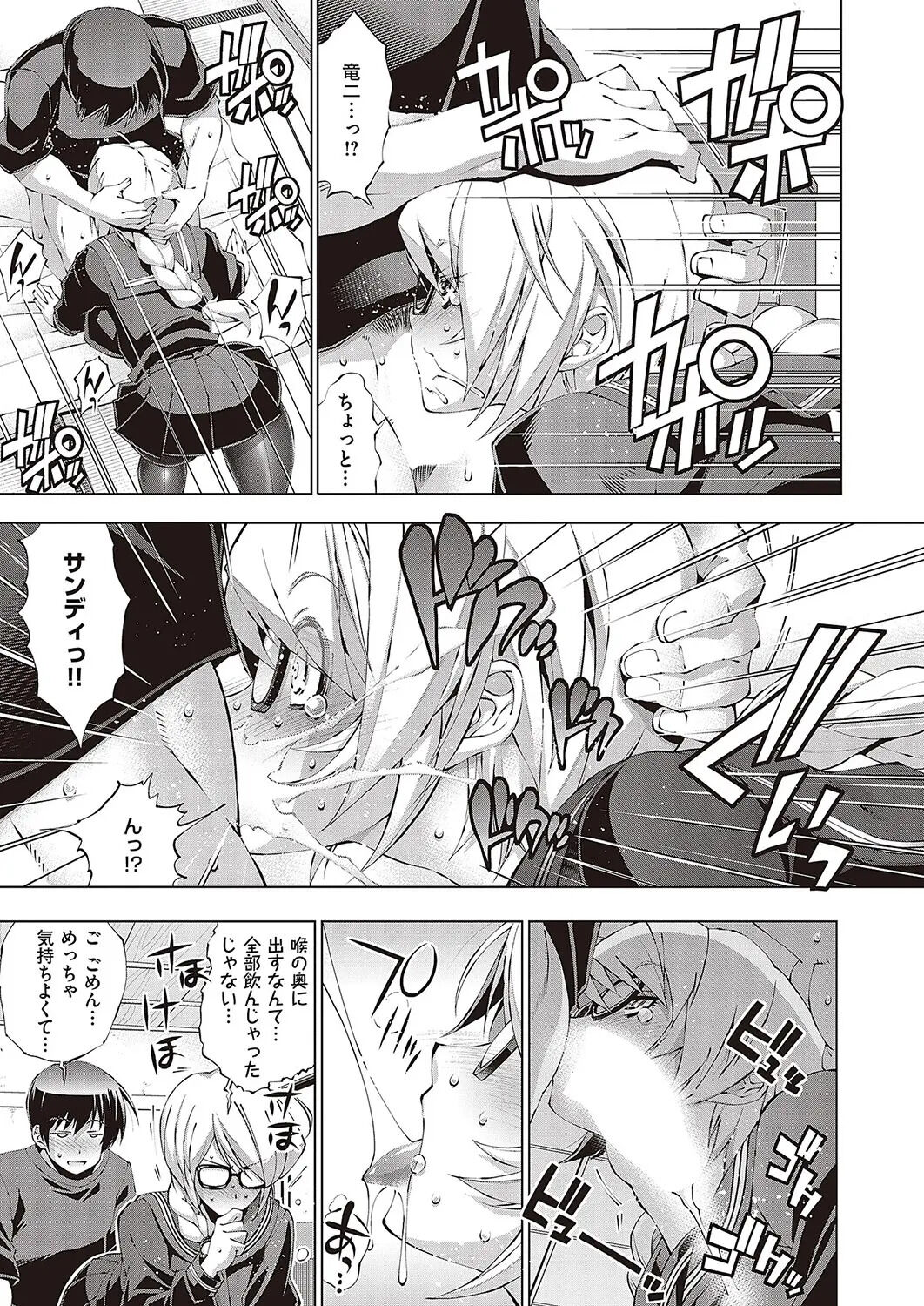 Suketto Hatsujou!! - Page 113