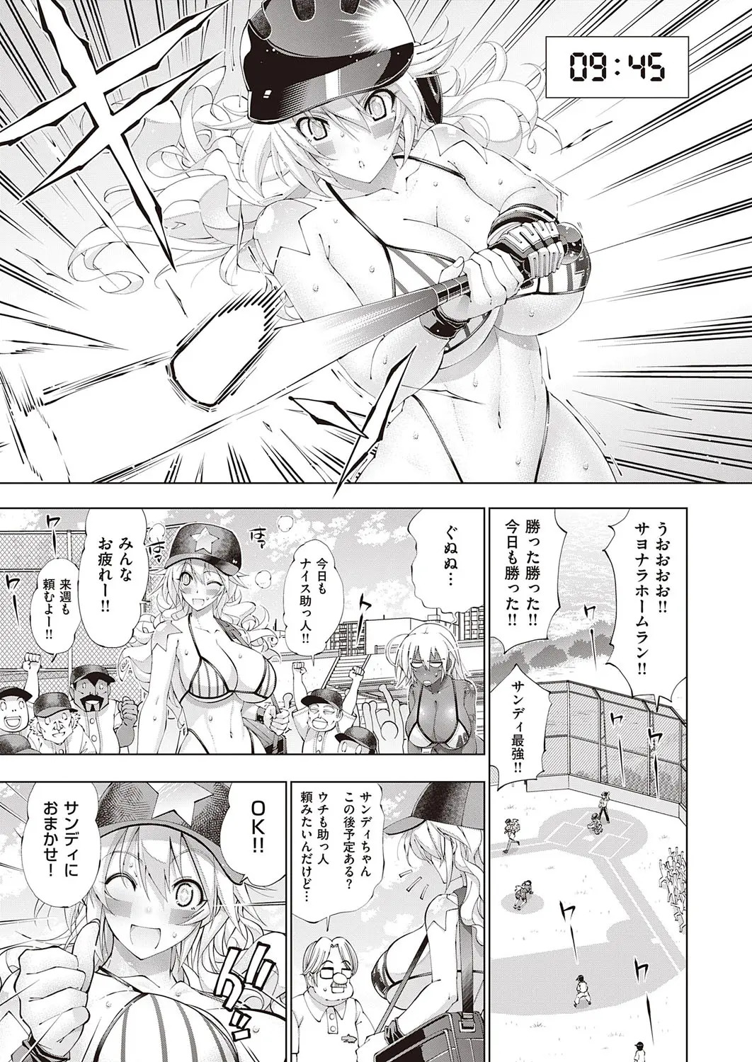 Suketto Hatsujou!! - Page 33
