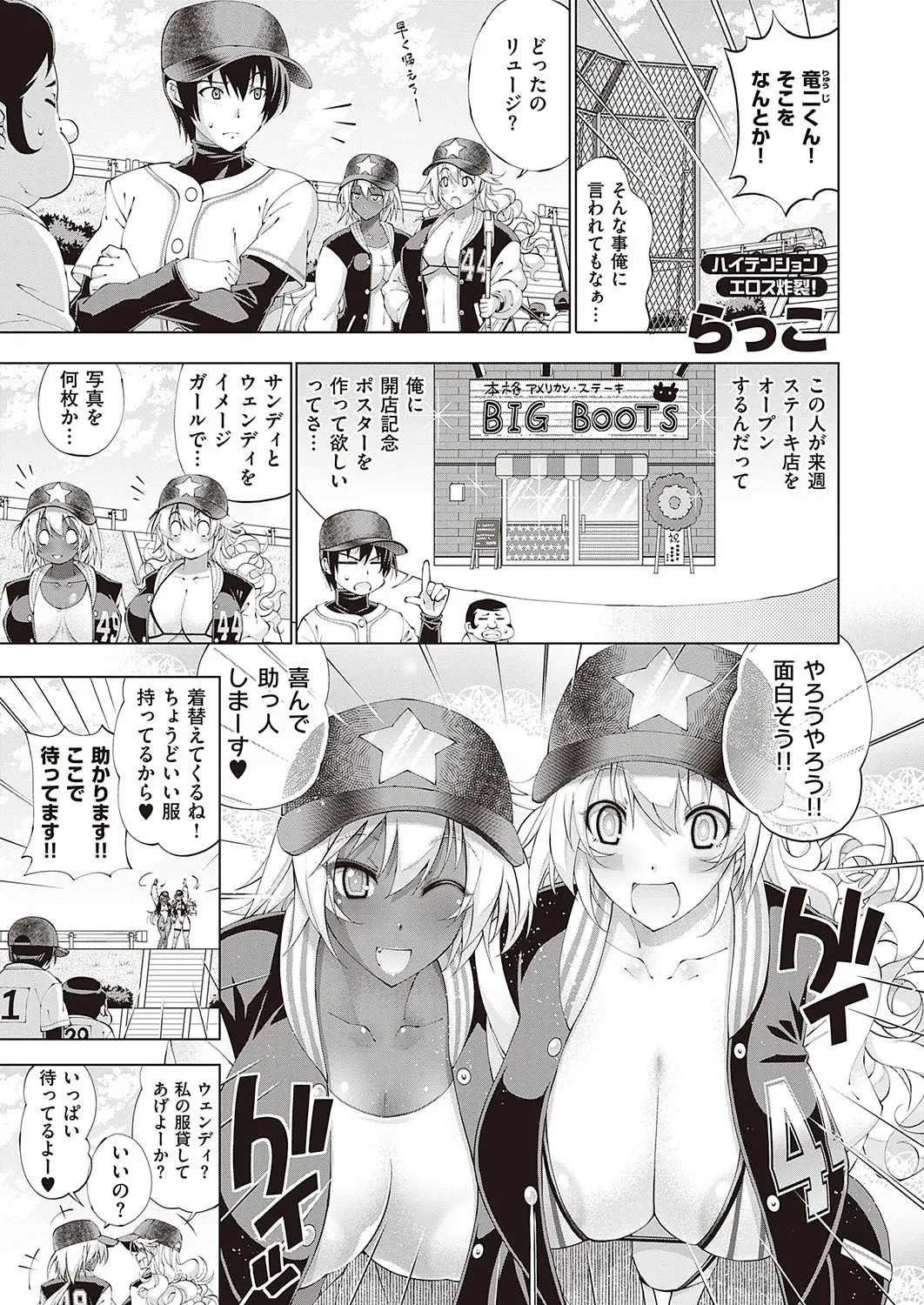 Suketto Hatsujou!! - Page 57