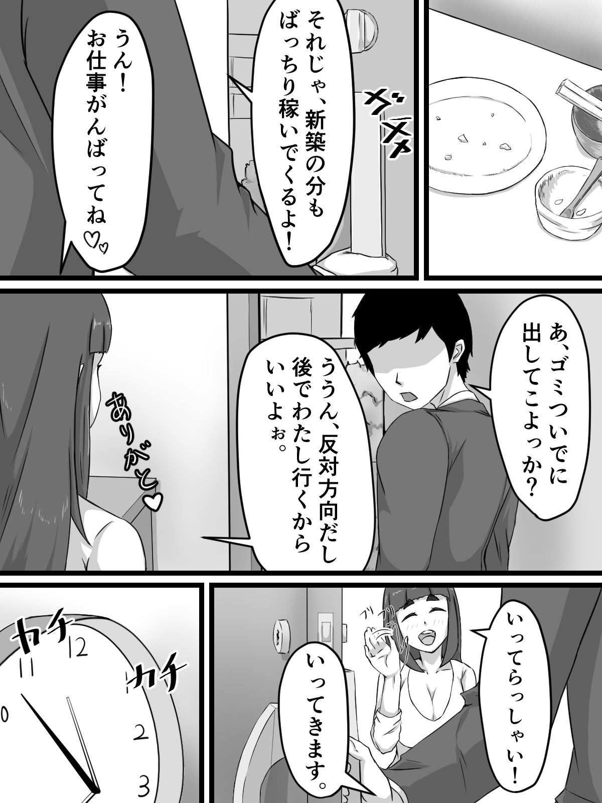 Ottori Kyonyuu Tsuma no Netorare Gokinjo Tsukiai - Page 14