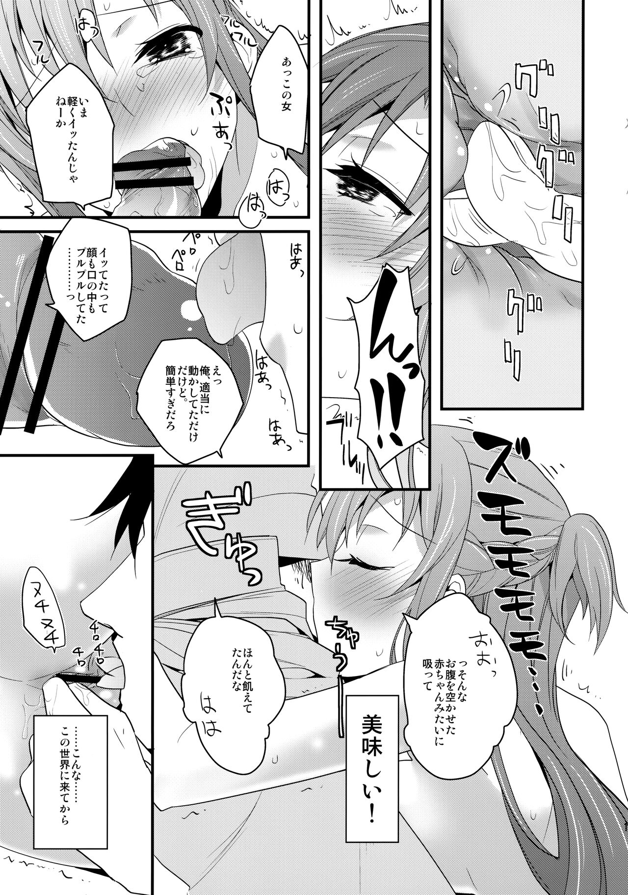 Asuna no Meshiagare - Page 14