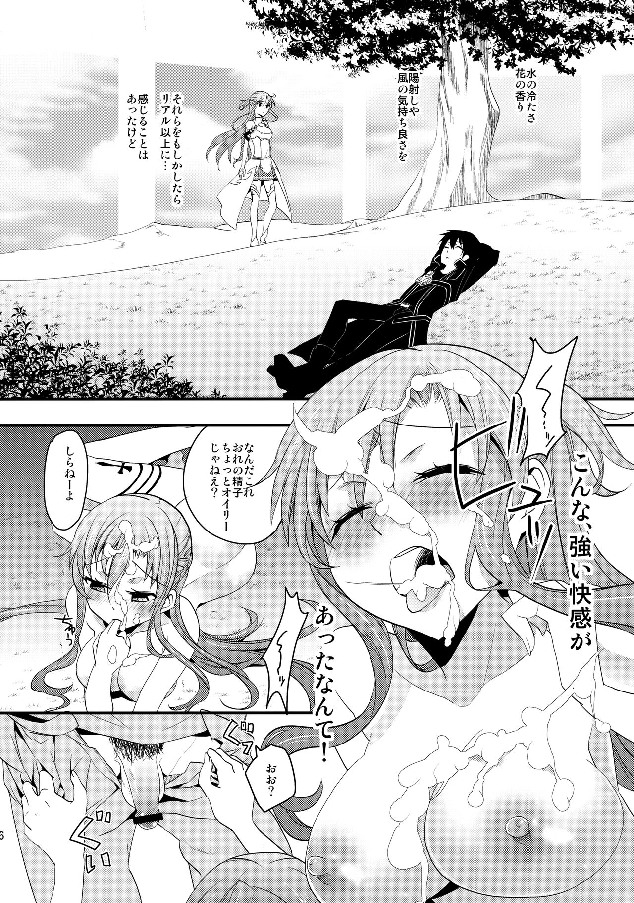 Asuna no Meshiagare - Page 15