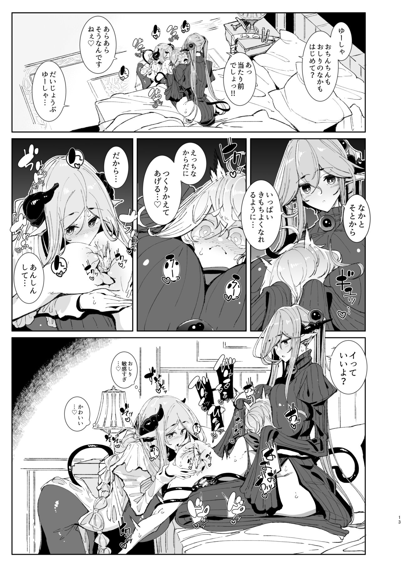 Maou Toubatsu o Oeta Yuusha-kun to Futanari Inma Futari ga Yarukotonante Kimatteru yo ne! - Page 12