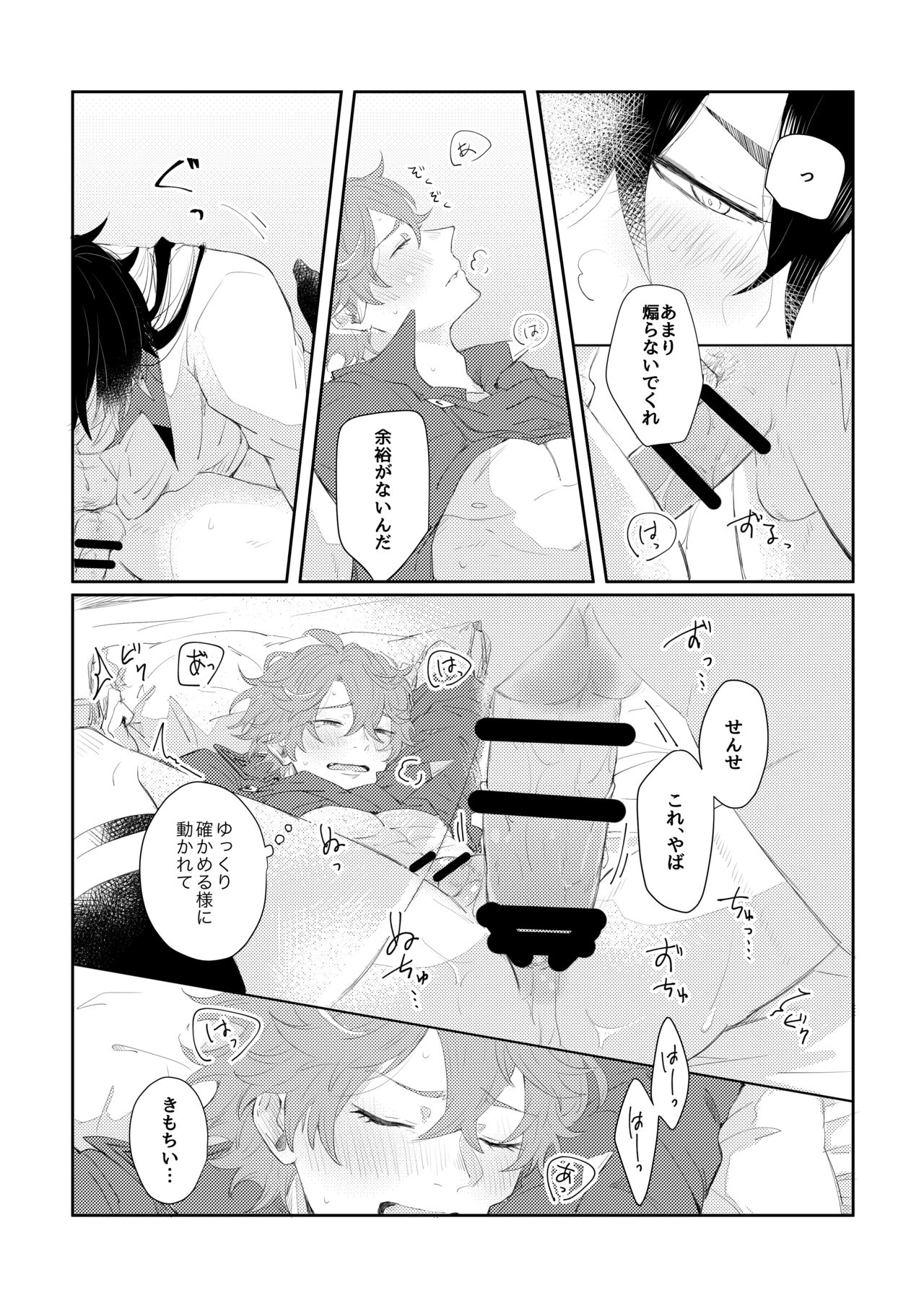 Narifuri kamawazu kimini - Page 20