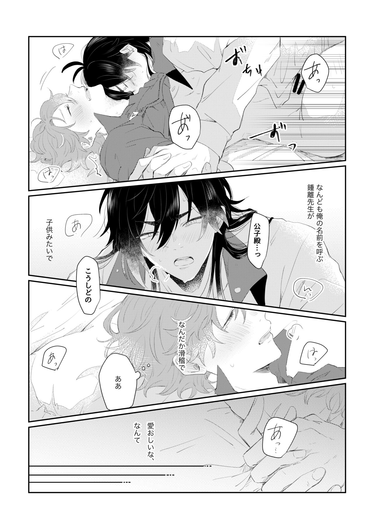 Narifuri kamawazu kimini - Page 23