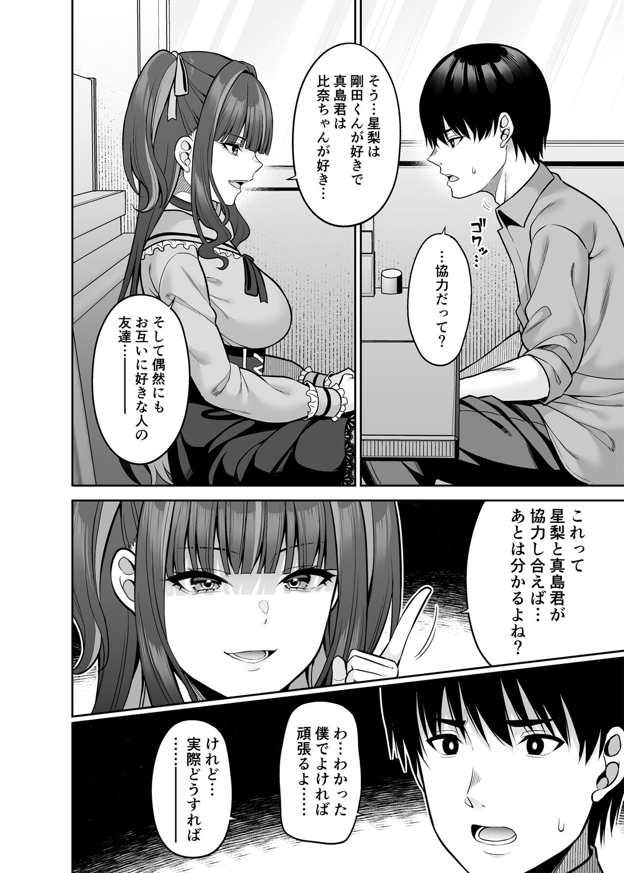 Watashi no Karada, Okashi Shimasu. Jiraikei Joshi Hen - Page 11