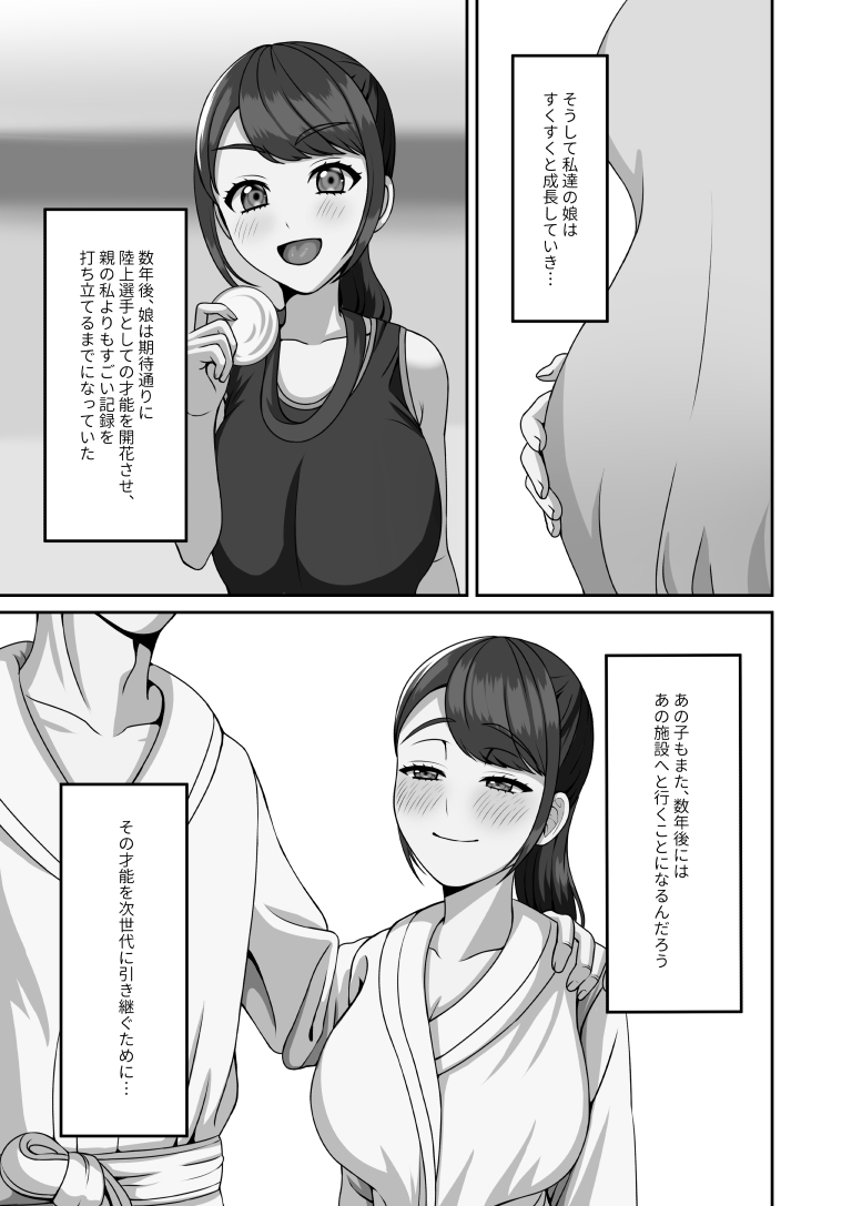Watashi wa Kyou Kono Hito ni Tanetsuke shite Moraimasu - Page 22