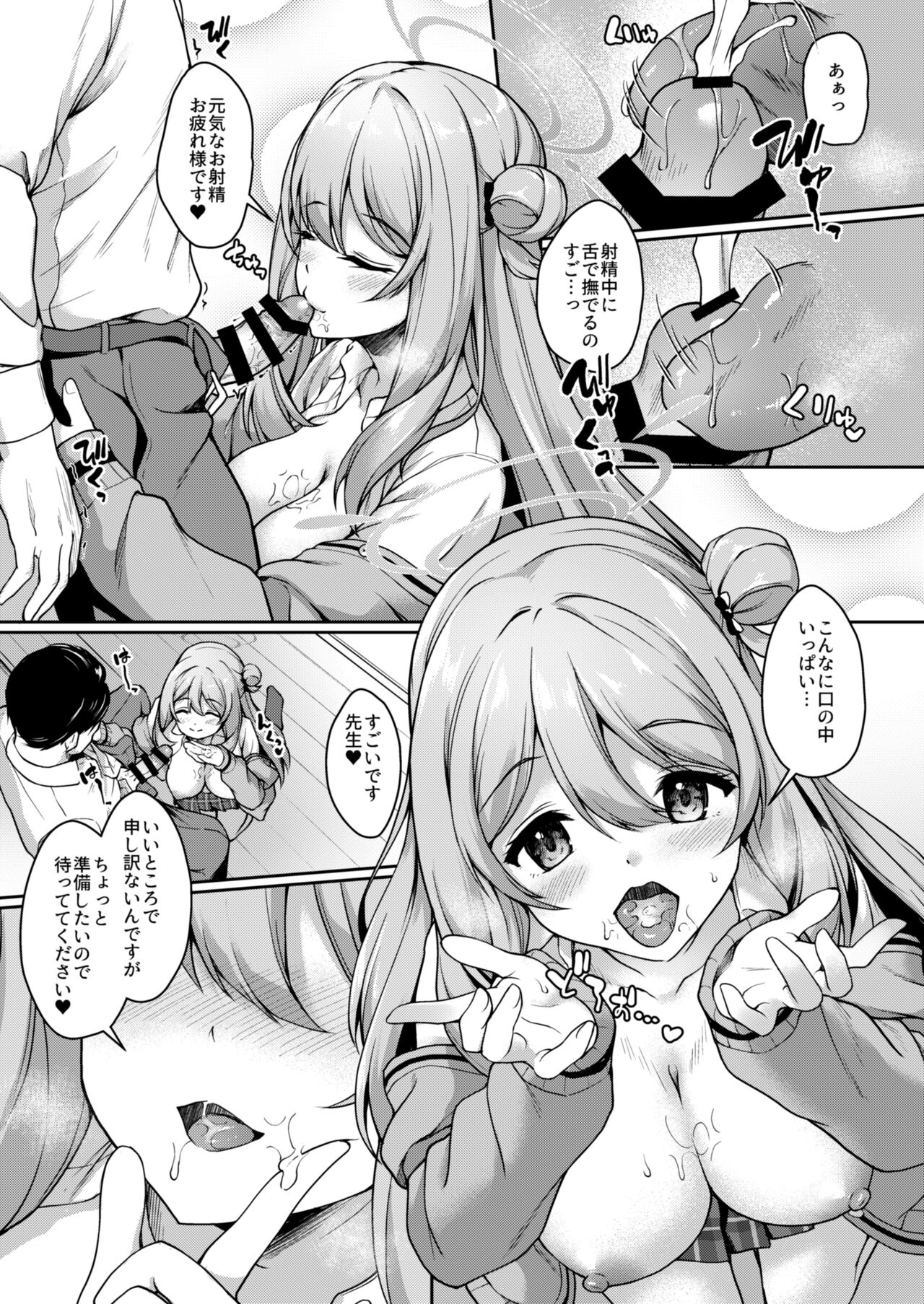Otsukare Desu yo ne Sensei - Page 20
