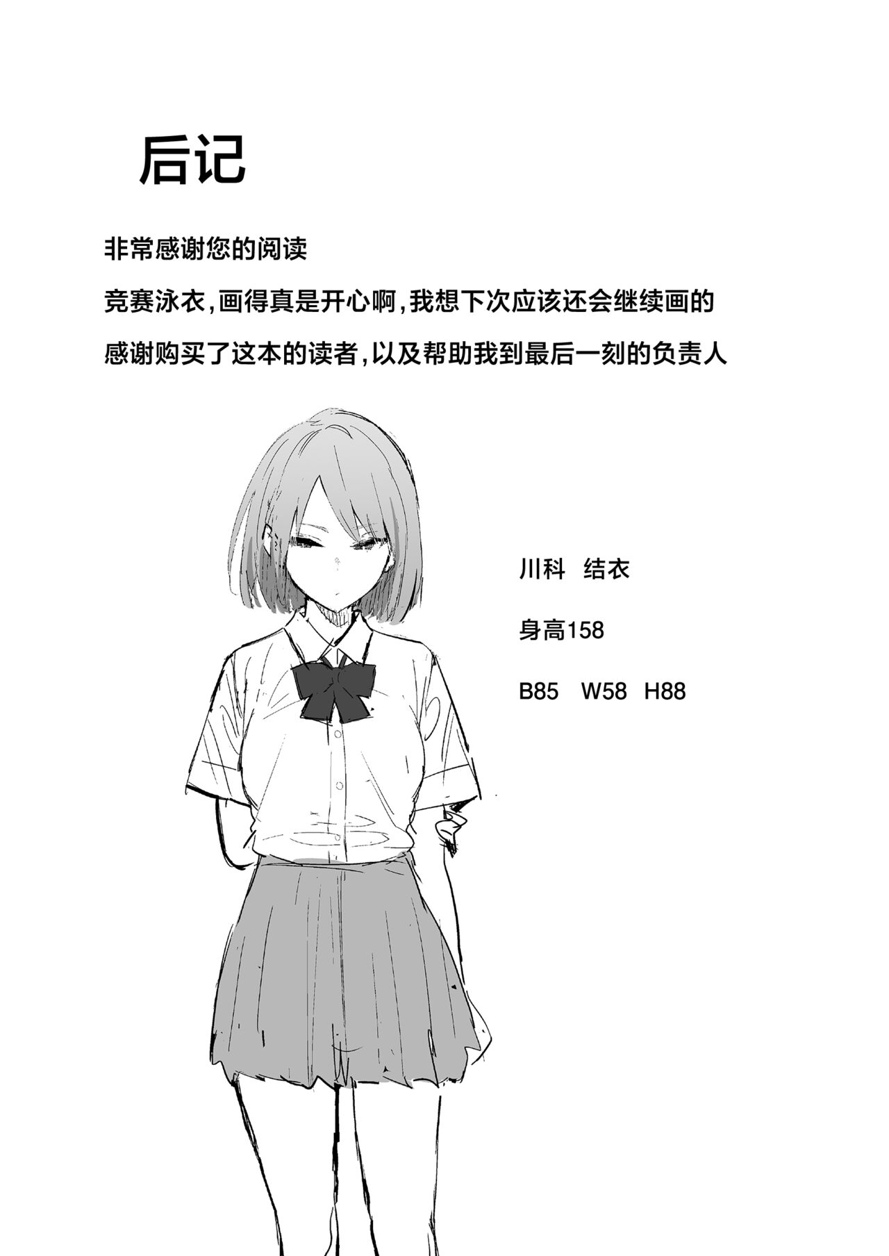 Kimajime Kyouei Joshi, Sei ni Oboreru - Page 26