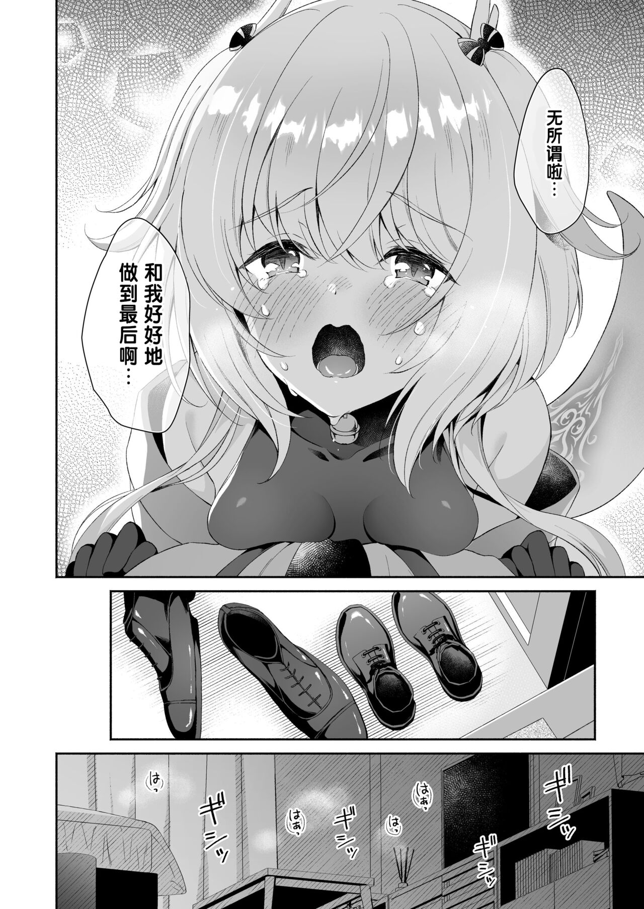 Ryuujin-sama Koi ni Ochiru | 坠入爱河的龙神大人 - Page 19
