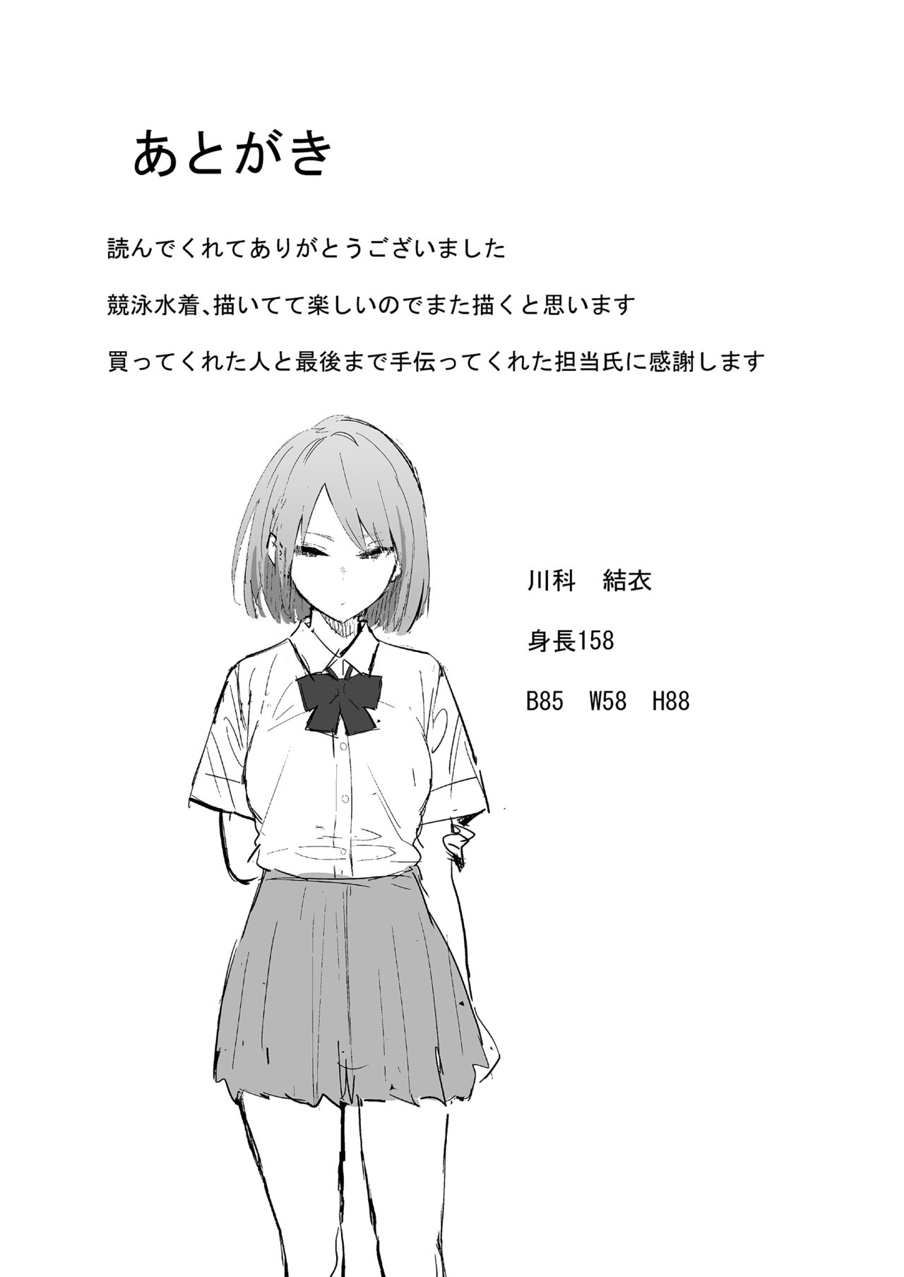 Kimajime Kyouei Joshi, Sei ni Oboreru - Page 26