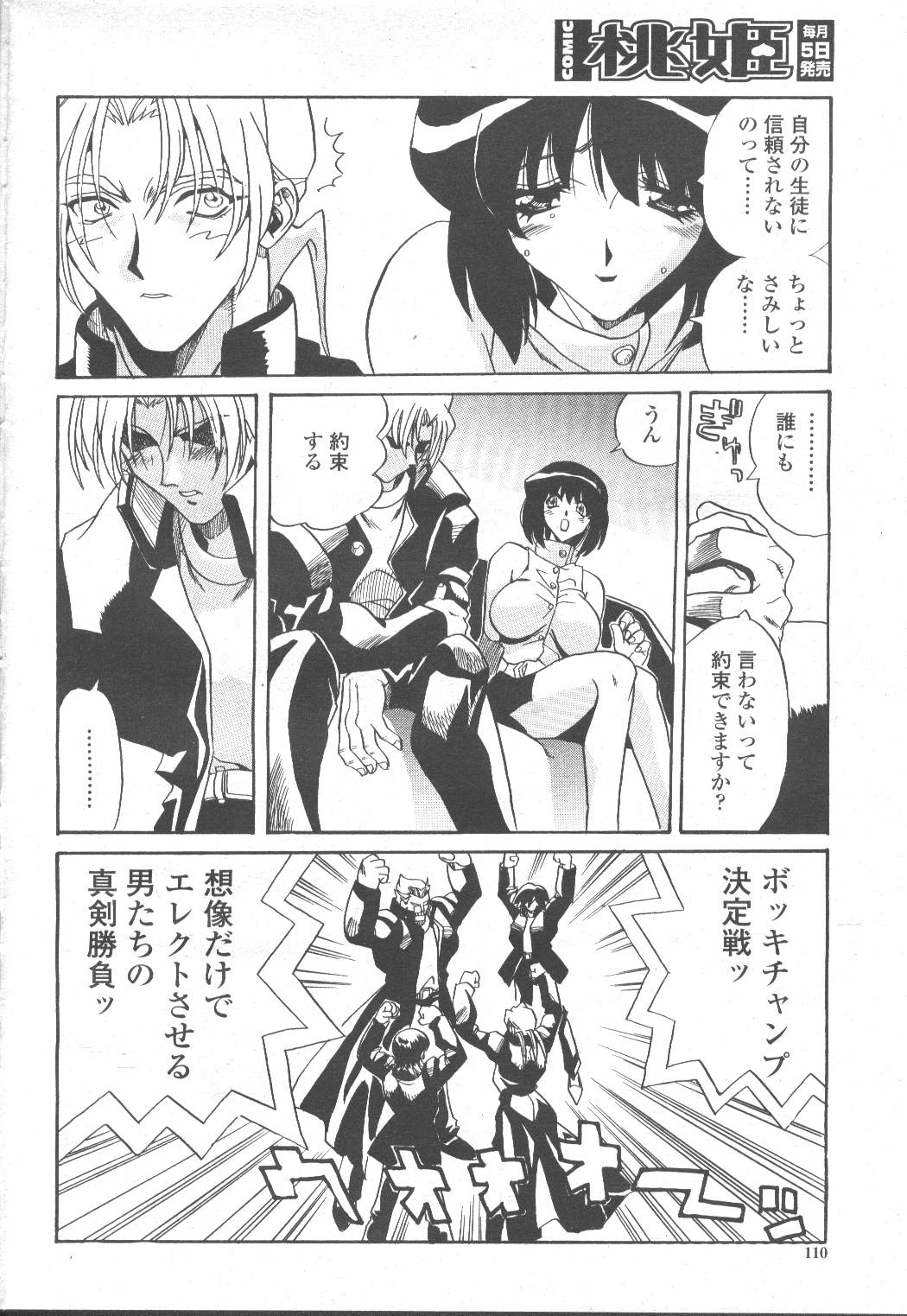 COMIC Momohime 2001-12 - Page 107