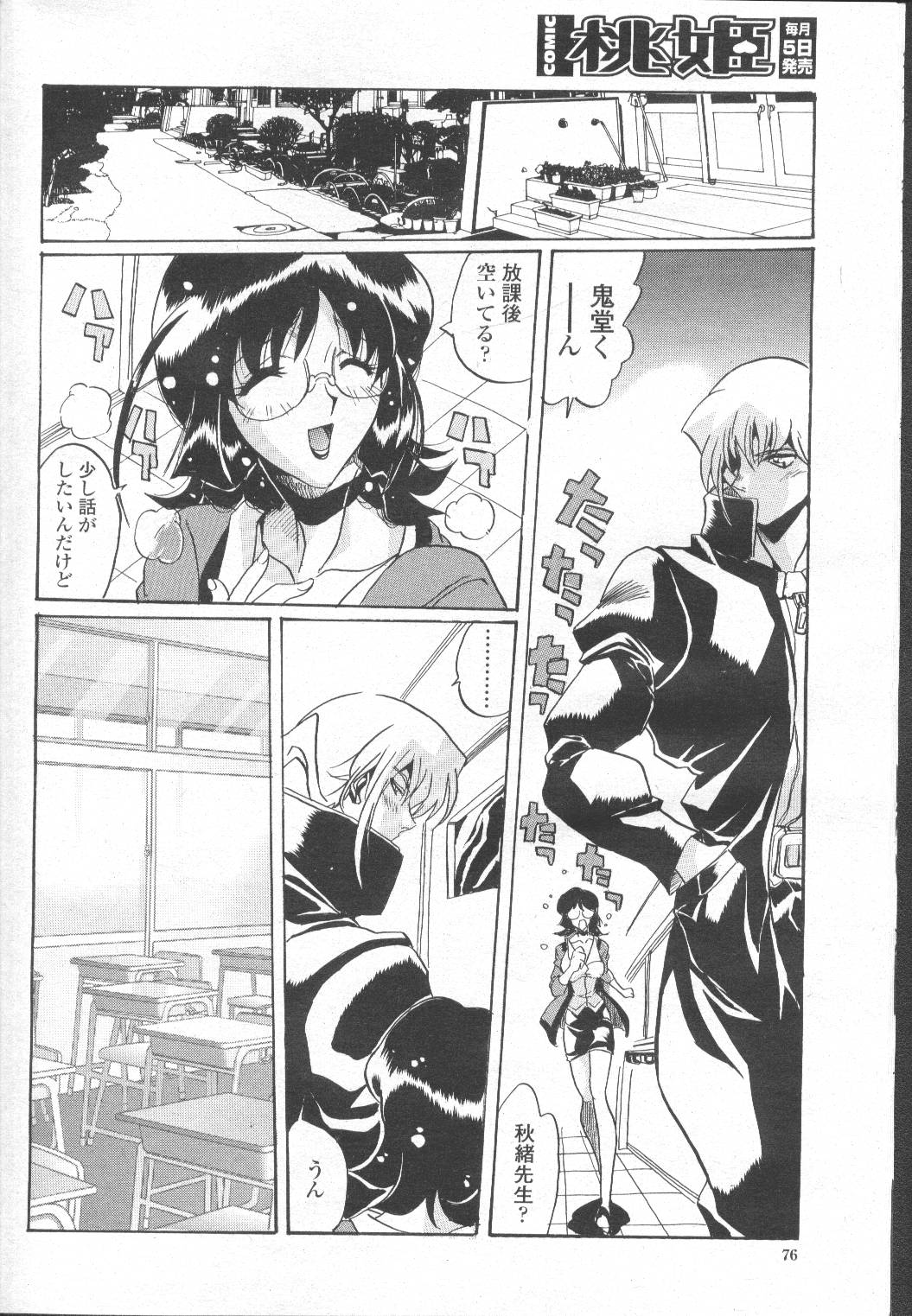 COMIC Momohime 2002-03 - Page 137