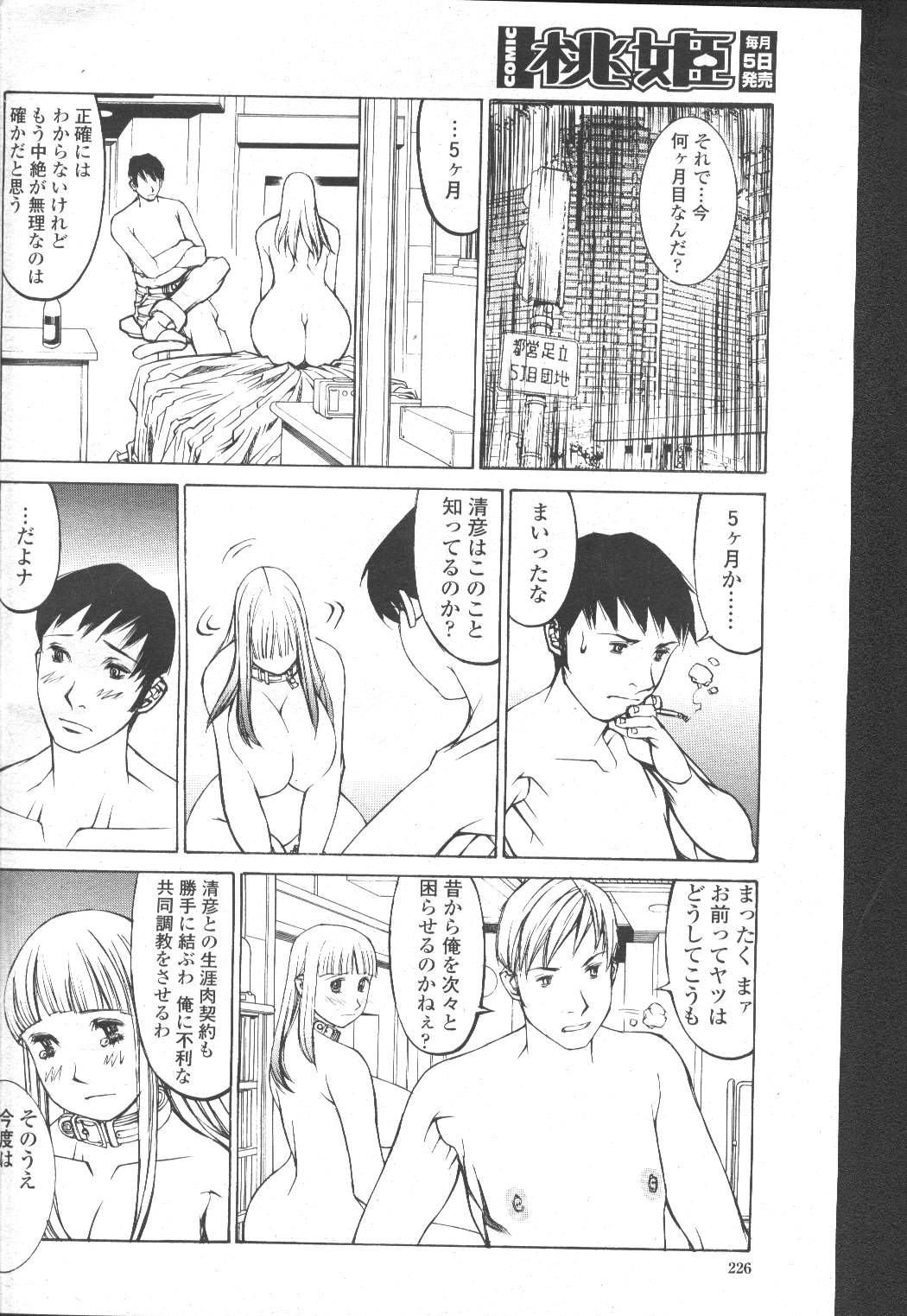 COMIC Momohime 2002-03 - Page 245