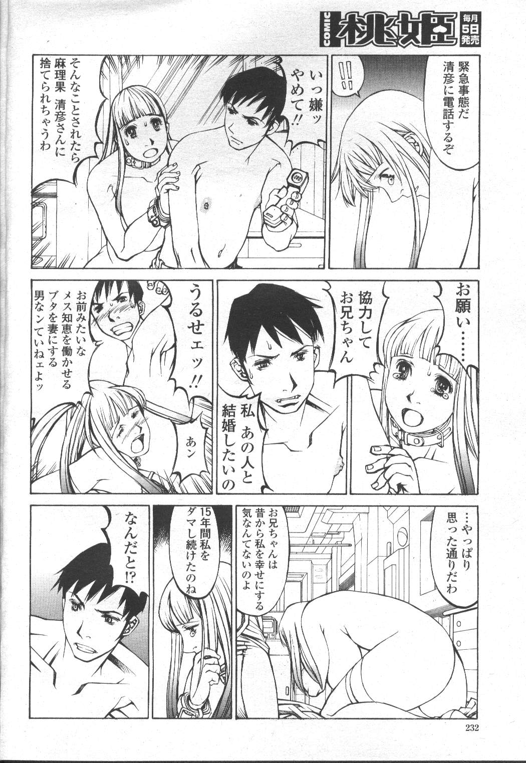 COMIC Momohime 2002-03 - Page 251