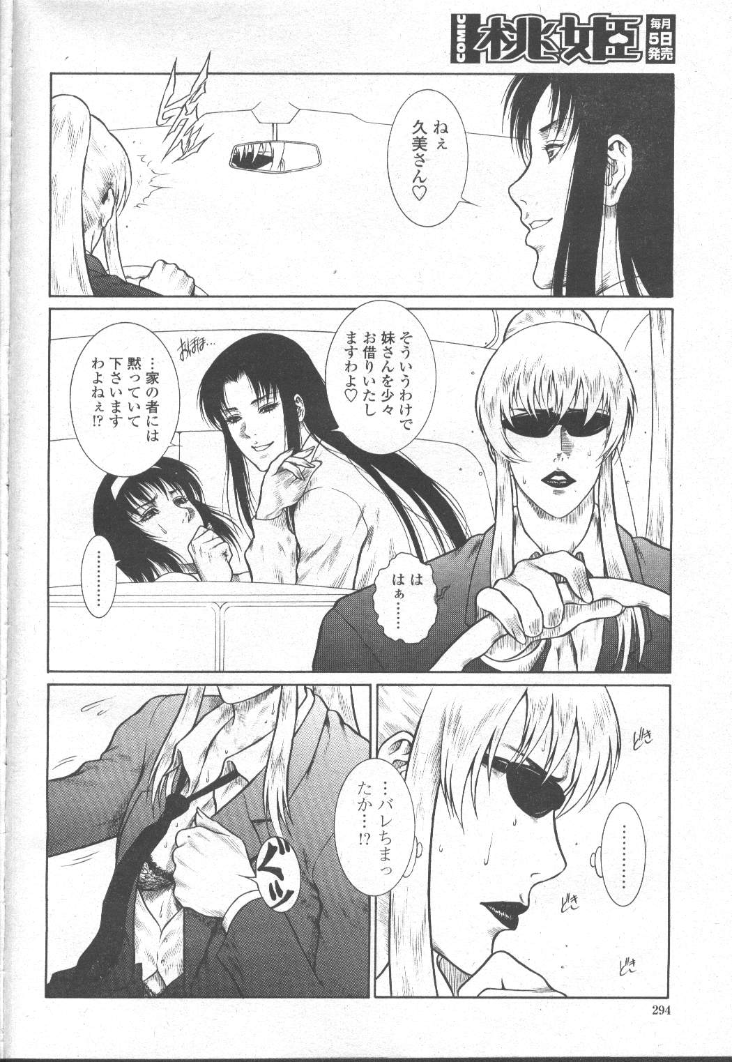 COMIC Momohime 2002-03 - Page 277