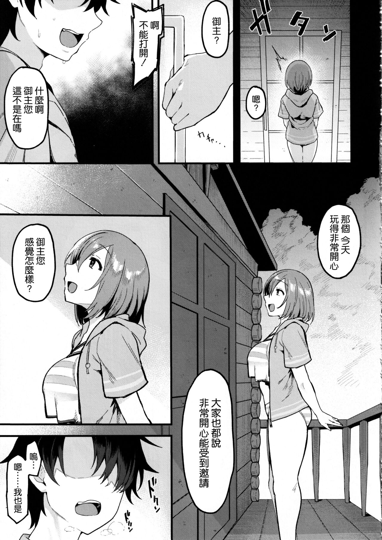 Musashi-chan to Himitsu no Nettaiya - Page 13