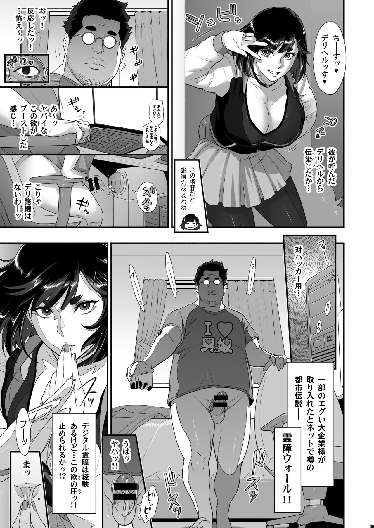 Nihon Futa Reibaishi Oni Yoku Mode - Page 9