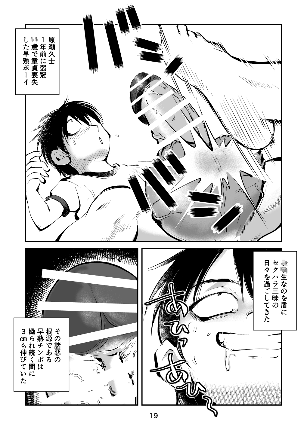 Chinpo Shiikukakari 5 - Page 19