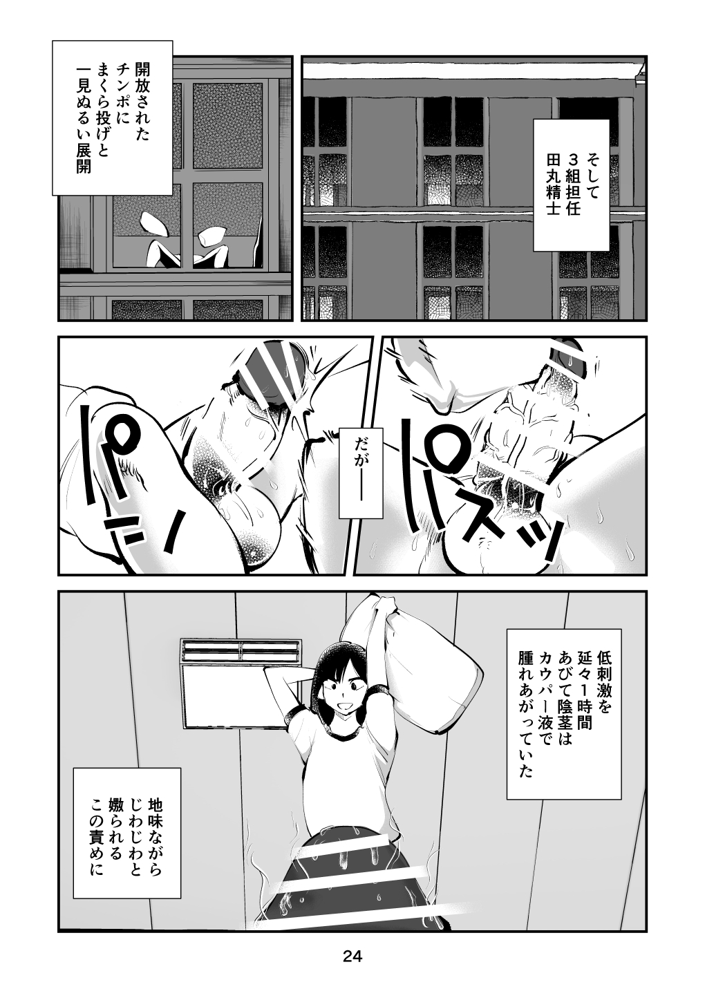 Chinpo Shiikukakari 5 - Page 24