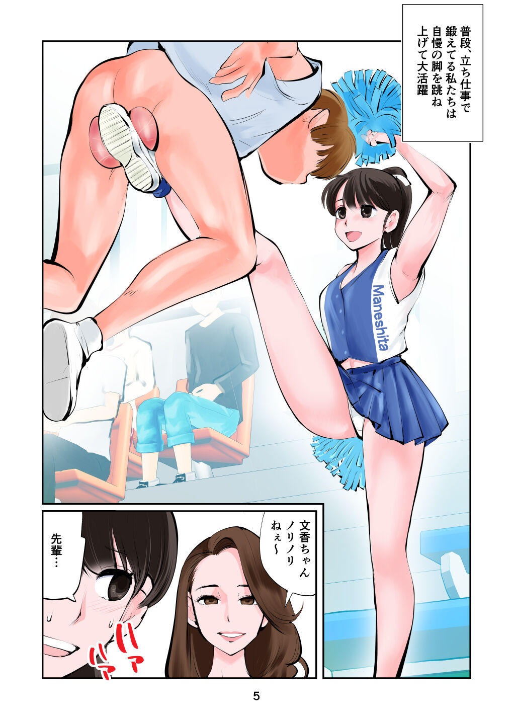 Kinkeri Cheer Girl 3 - Page 5