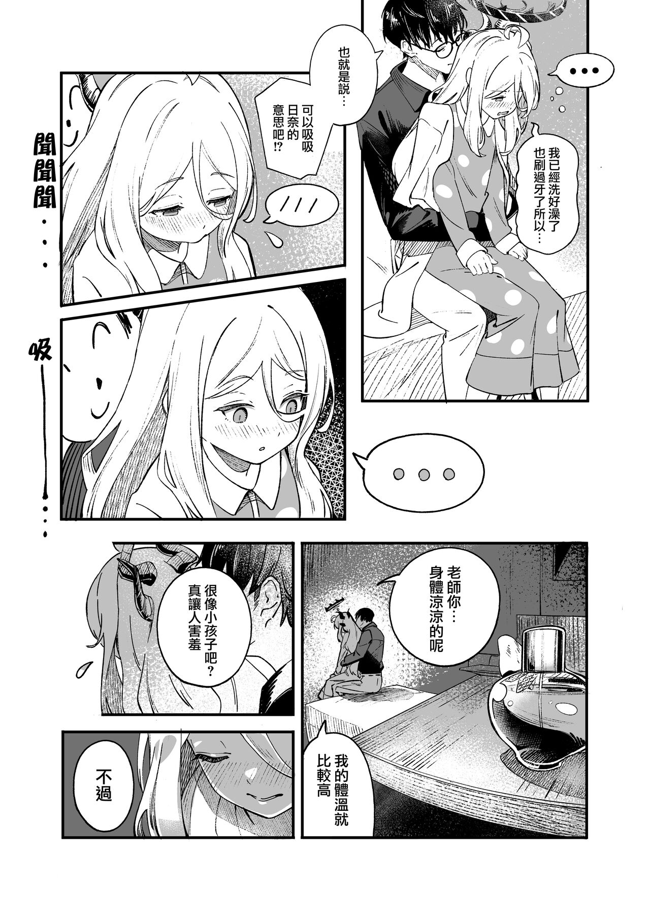 Hina Iinchou Amae Heta Kokufuku Challenge | 日奈委員長的撒嬌困難克服挑戰 - Page 11