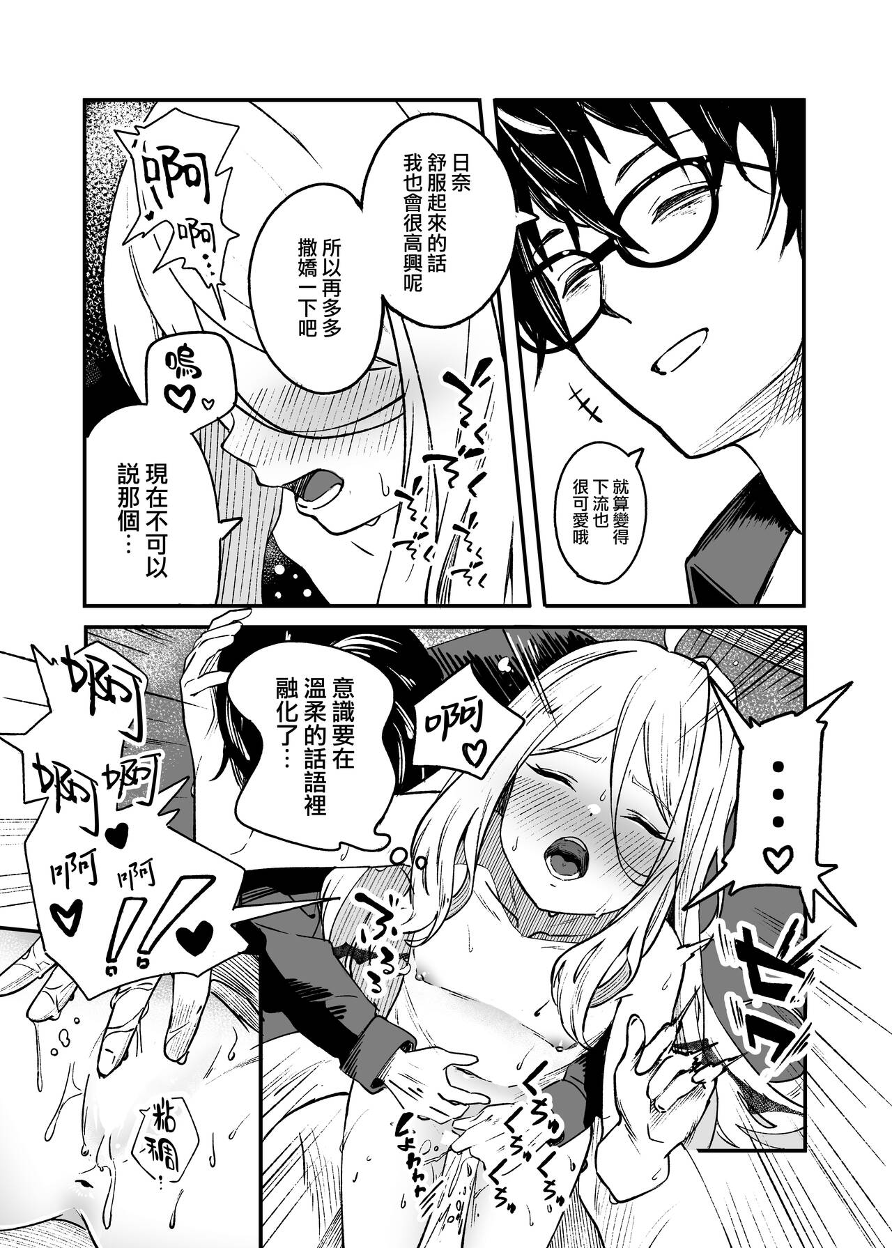 Hina Iinchou Amae Heta Kokufuku Challenge | 日奈委員長的撒嬌困難克服挑戰 - Page 22