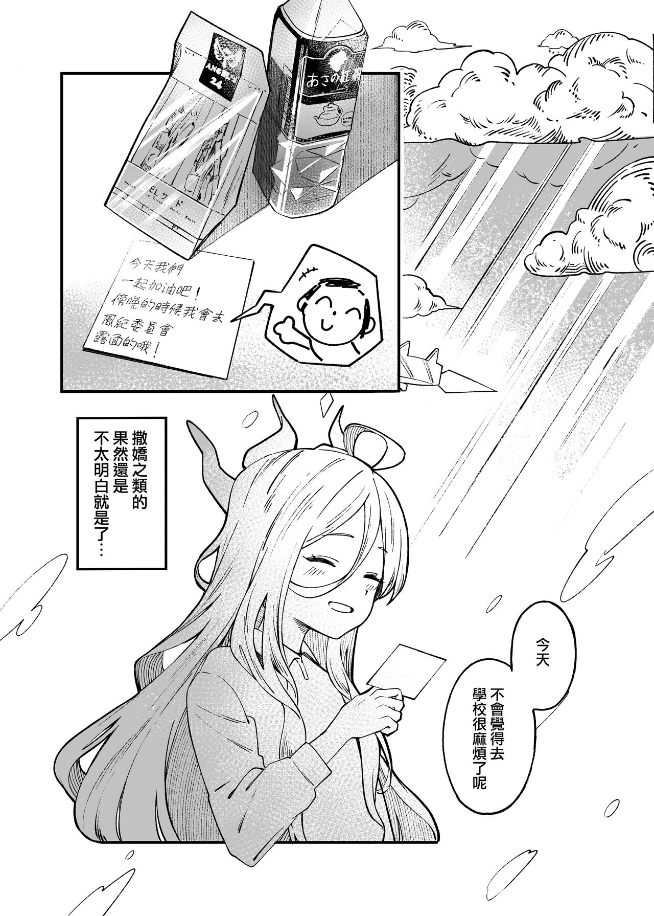 Hina Iinchou Amae Heta Kokufuku Challenge | 日奈委員長的撒嬌困難克服挑戰 - Page 32