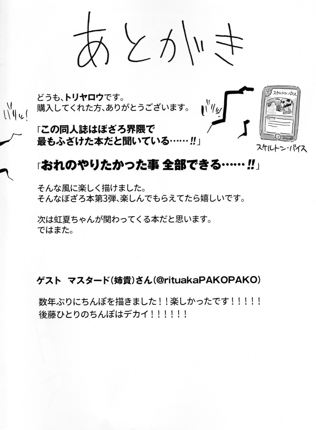 Saiin Zecchou - Page 27