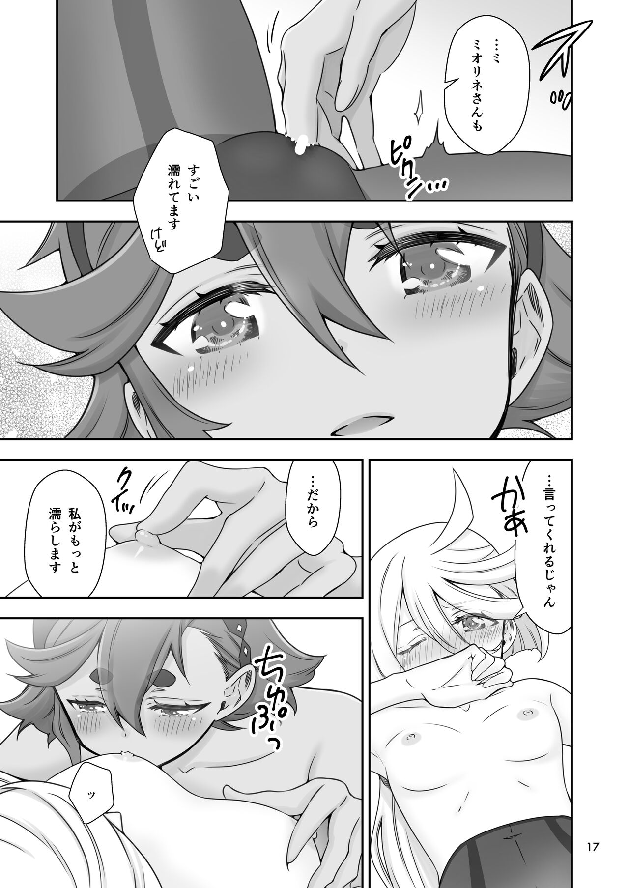 Mayonaka no Majo - Page 16