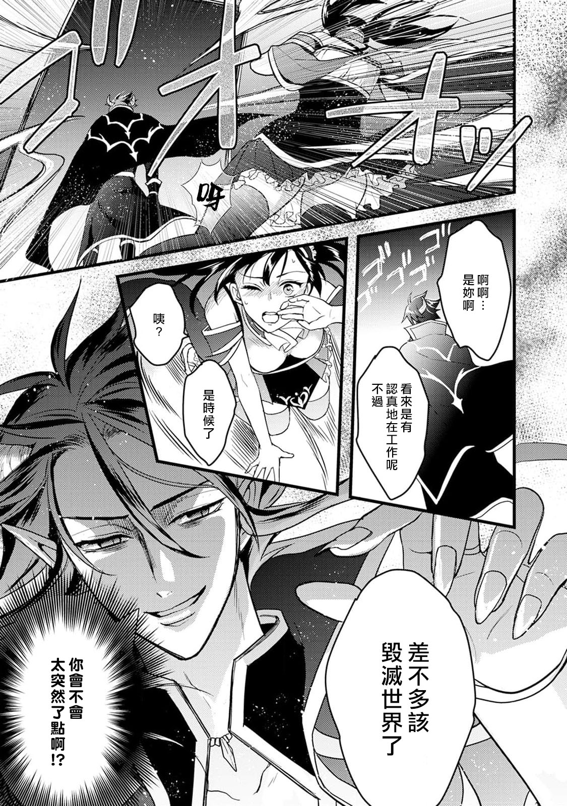 hanitora de sukuu i sekai hōkai | Honey Trap可以防止異世界崩壞 1-5 end - Page 15