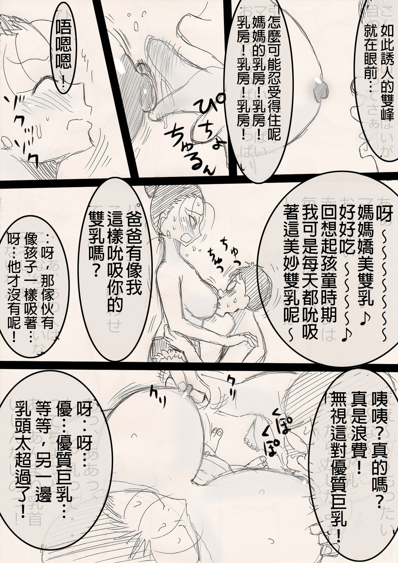 Mama o Netoruze! - Page 12