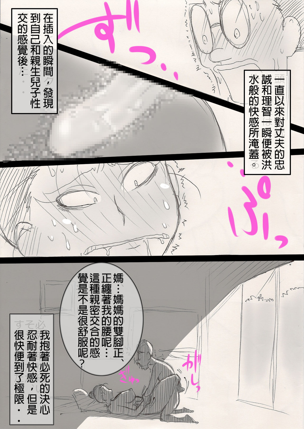 Mama o Netoruze! - Page 22