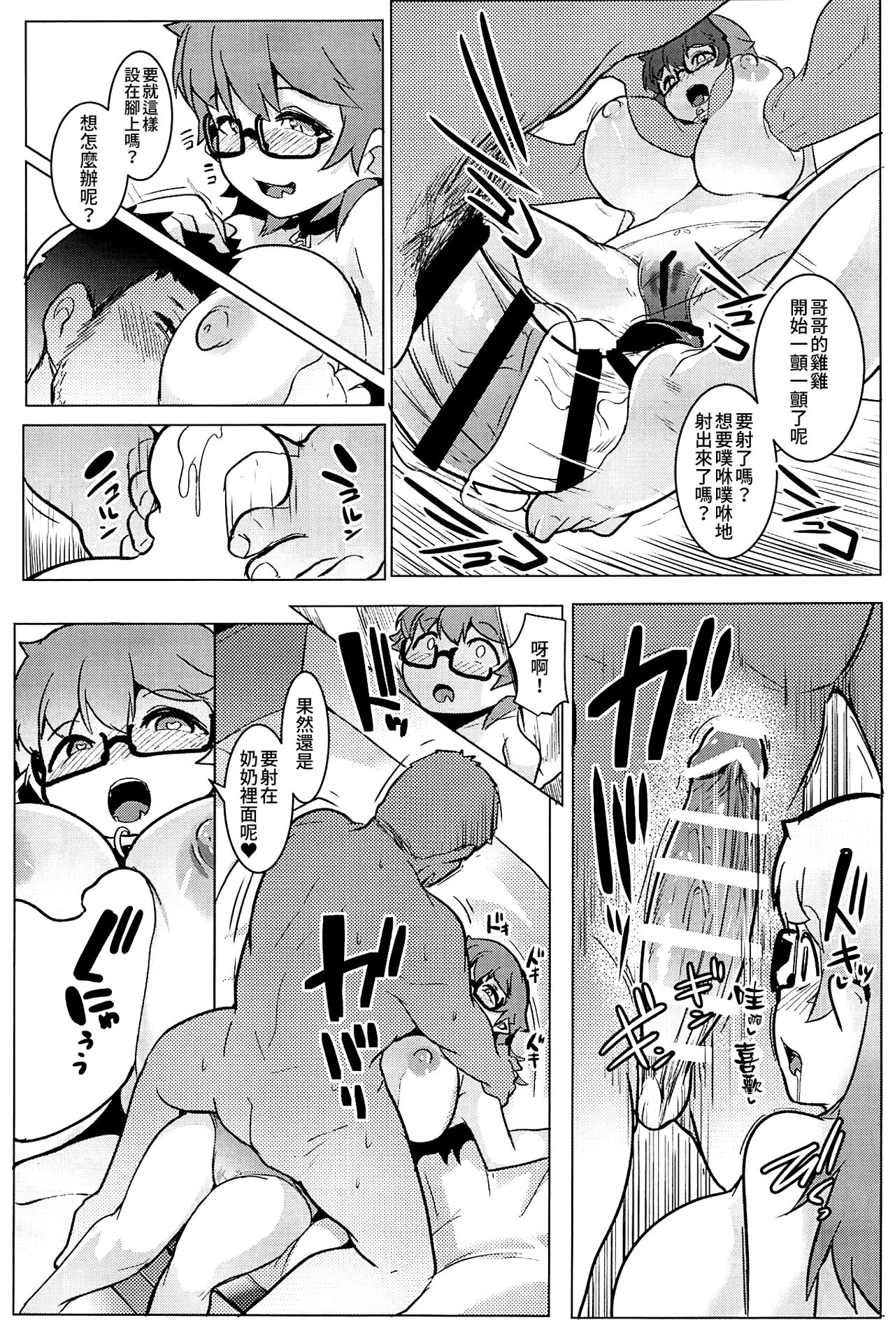 Imouto wa Mesu Orc 6 | 我家妹妹是雌性獸人6 - Page 12