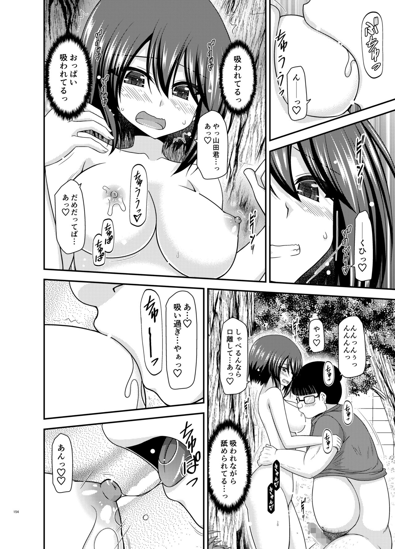 Netorare Roshutsu Shoujo - Page 153