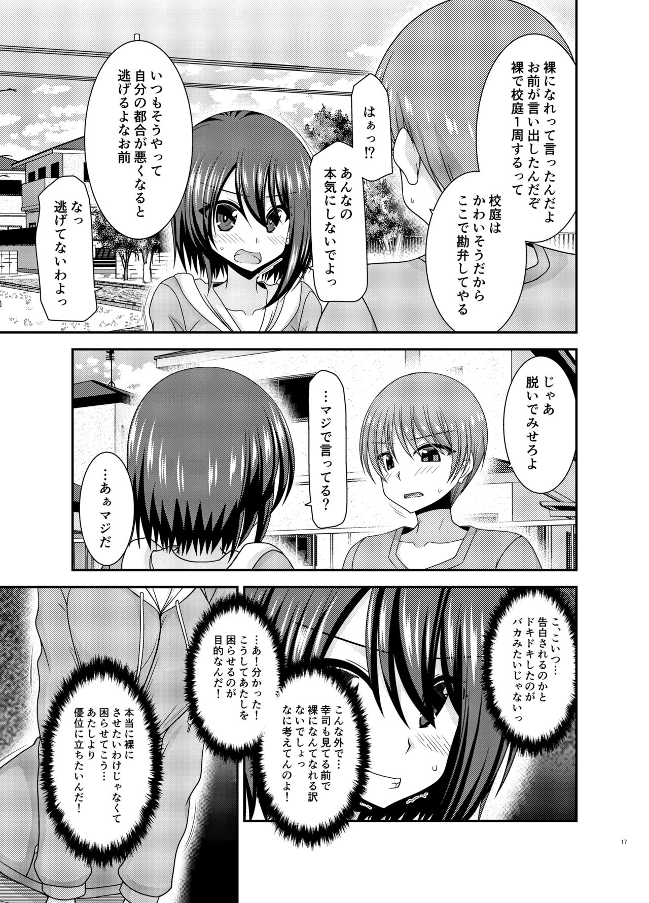 Netorare Roshutsu Shoujo - Page 16
