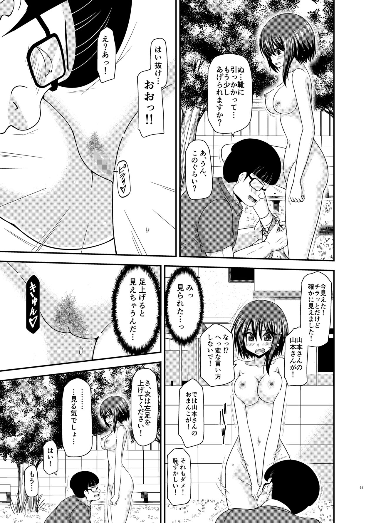 Netorare Roshutsu Shoujo - Page 60